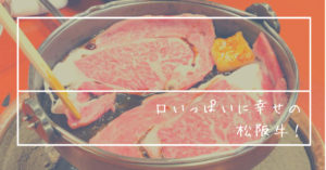投稿についてもっと詳しく 口いっぱいに幸せの松坂牛！
