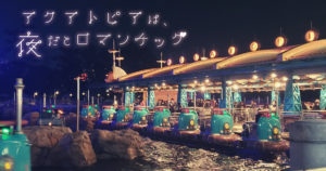 投稿についてもっと詳しく アクアトピアは、夜だとロマンチック♡