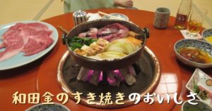投稿についてもっと詳しく 和田金のすき焼きのおいしさ