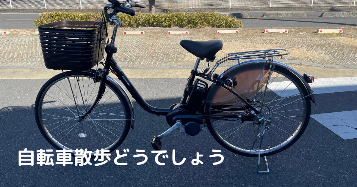 あなたが現在見ているのは 自転車散歩どうでしょう