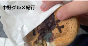 投稿についてもっと詳しく 中野グルメ紀行