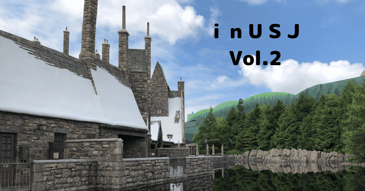 あなたが現在見ているのは ｉｎ ＵＳＪ Vol.２