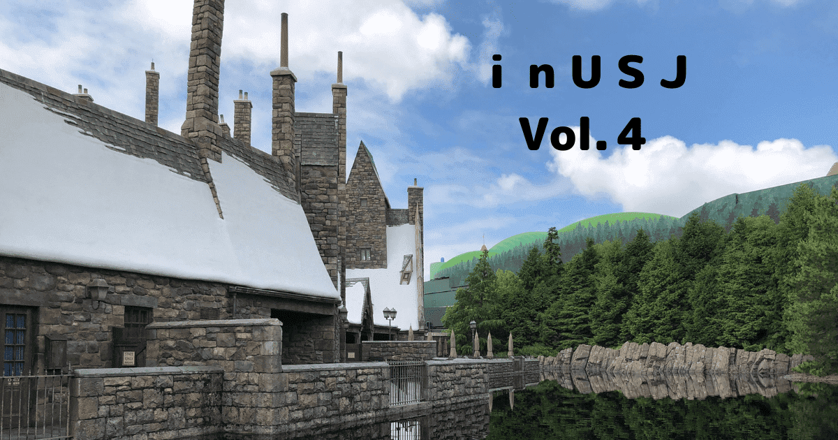 あなたが現在見ているのは ｉｎ ＵＳＪ Vol.４