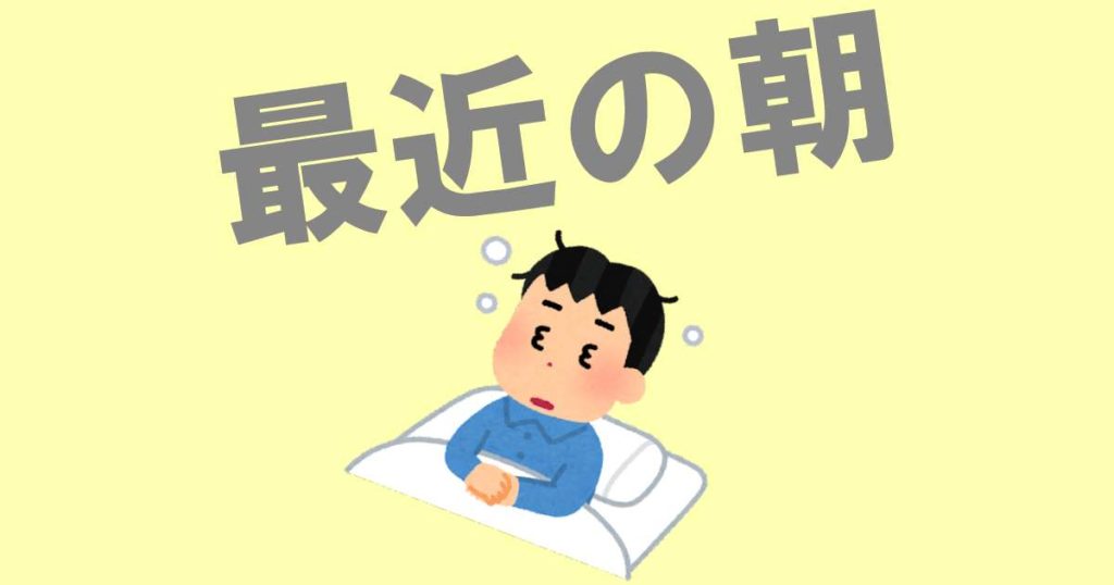 投稿についてもっと詳しく 最近の朝