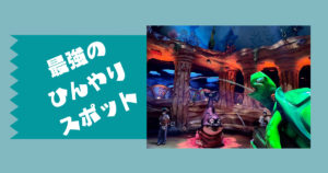 投稿についてもっと詳しく 最強のひんやりスポット