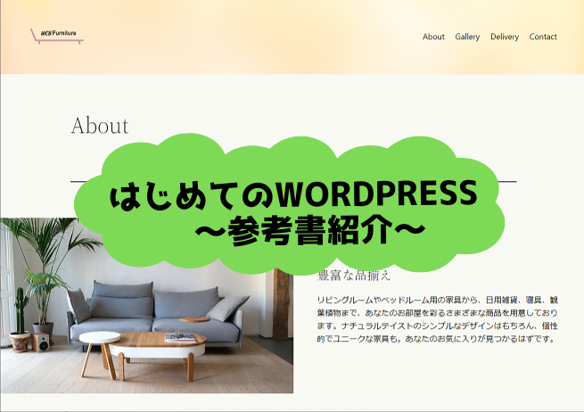 あなたが現在見ているのは はじめてのWordPress　～参考書紹介～