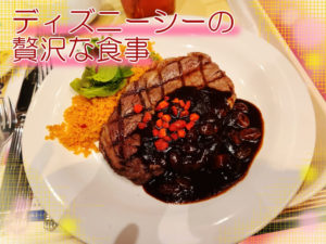 投稿についてもっと詳しく ディズニーシーの贅沢なご飯