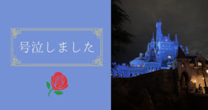 投稿についてもっと詳しく 号泣しました