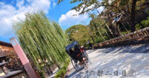 投稿についてもっと詳しく 京の都二日目②