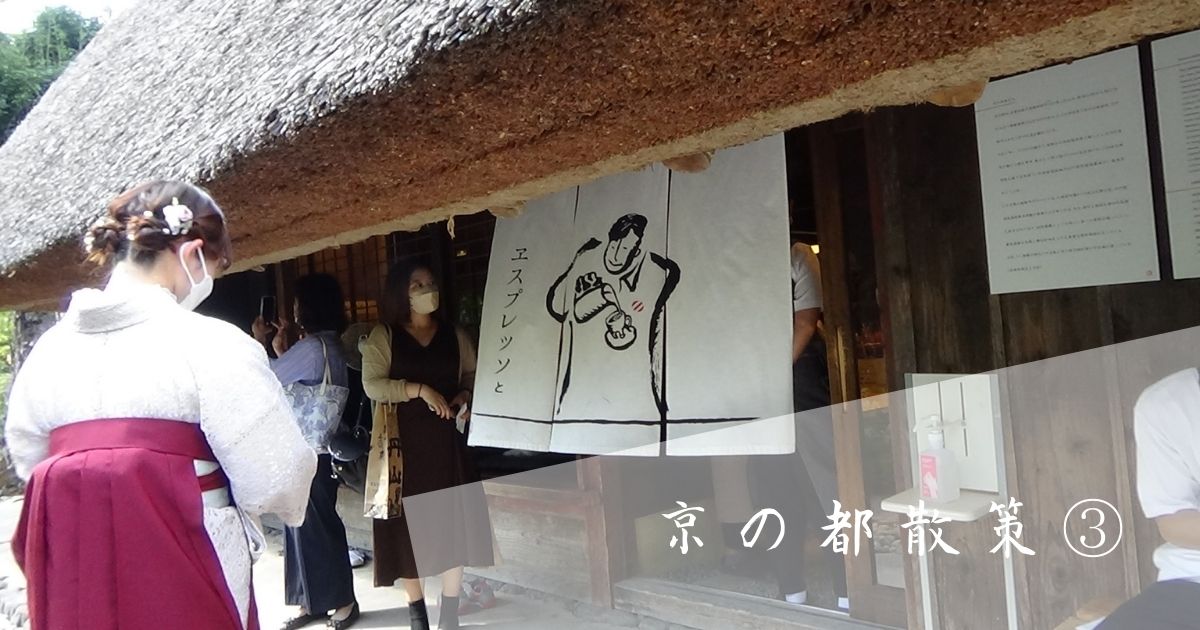 あなたが現在見ているのは 京の都散策③