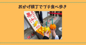 投稿についてもっと詳しく おかげ横丁でプチ食べ歩き
