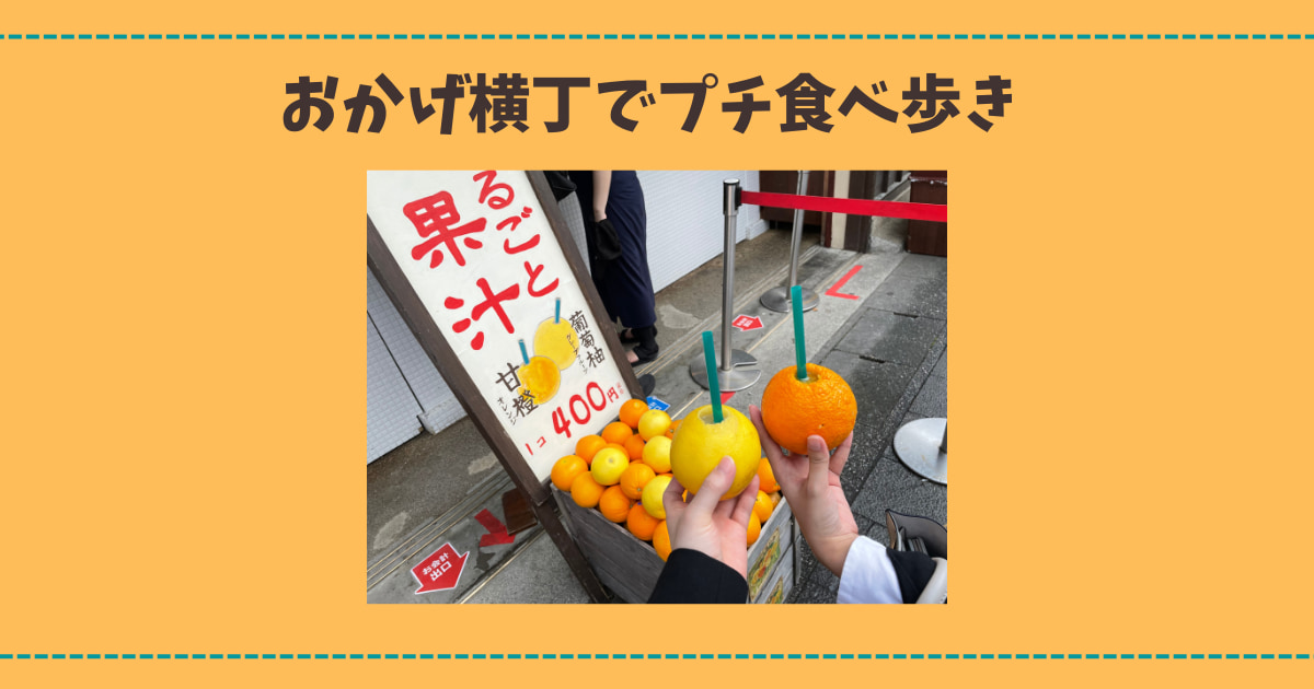 あなたが現在見ているのは おかげ横丁でプチ食べ歩き