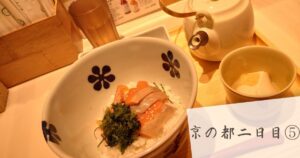 投稿についてもっと詳しく 京の都散策二日目⑤