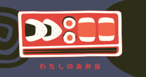 投稿についてもっと詳しく お昼ごはん