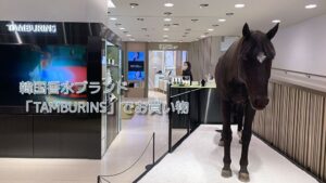 投稿についてもっと詳しく 韓国香水ブランド「TAMBURINS」でお買い物