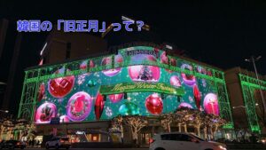 投稿についてもっと詳しく 韓国の「旧正月」って？