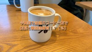 投稿についてもっと詳しく 今韓国で話題のコーヒー店【％】