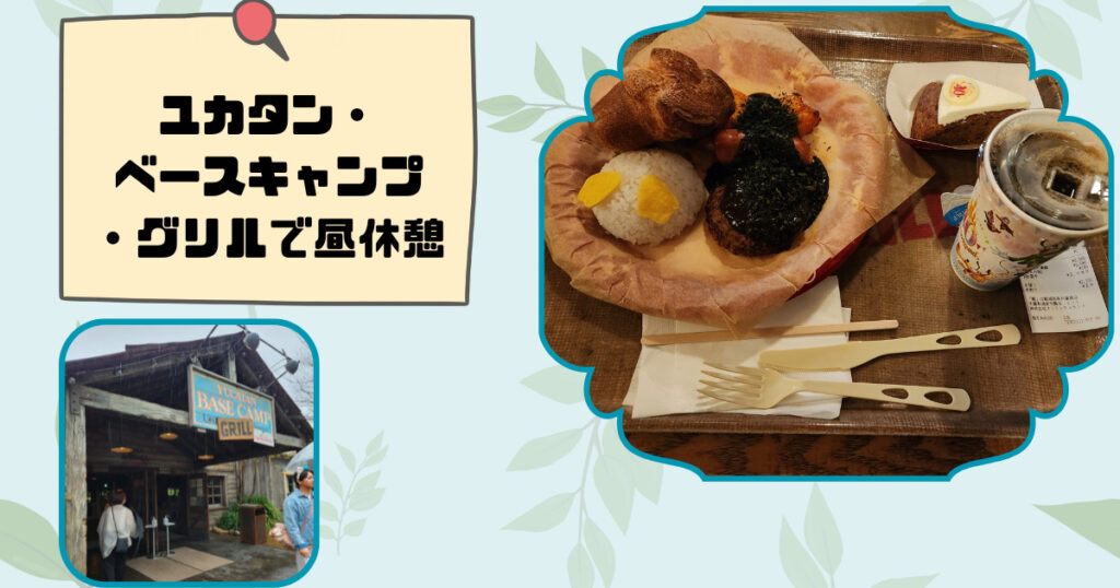投稿についてもっと詳しく ユカタン・ベースキャンプ・グリルで昼休憩