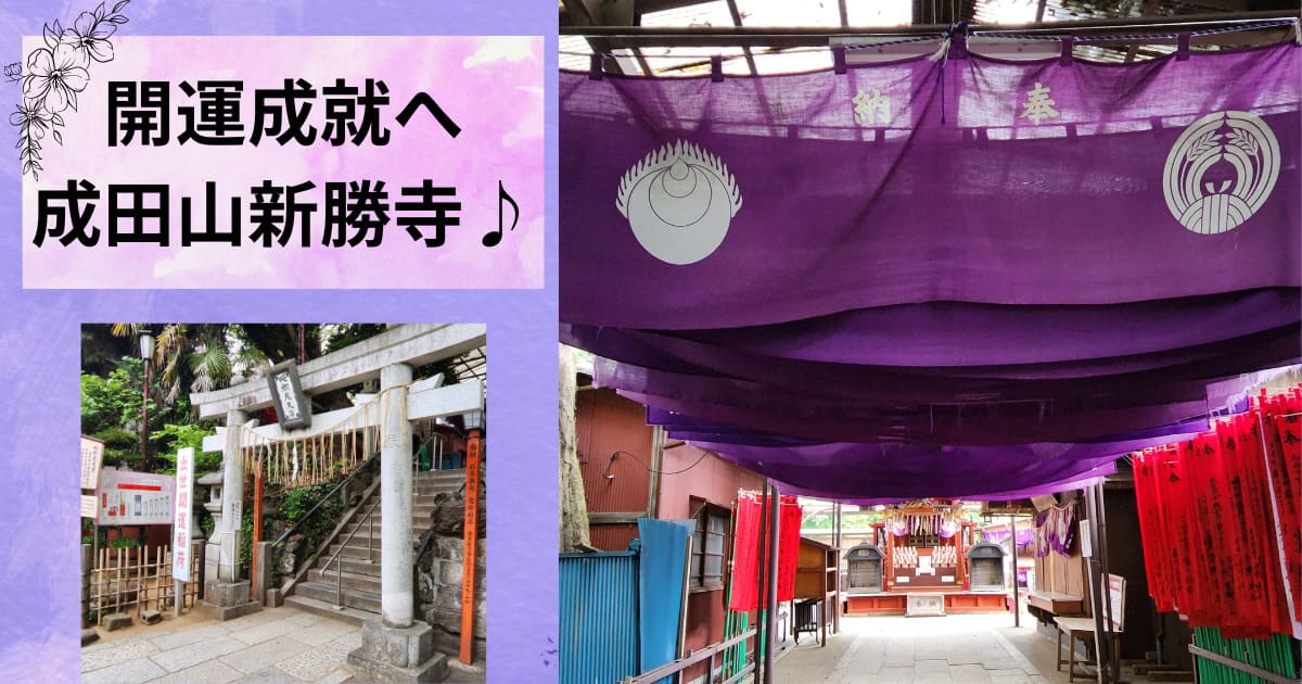 あなたが現在見ているのは 開運成就へ成田山新勝寺♪