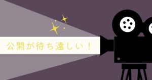 投稿についてもっと詳しく 公開が待ち遠しい🦑