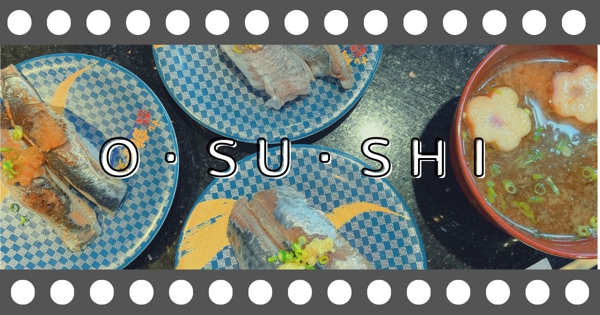 あなたが現在見ているのは Ｏ・ＳＵ・ＳＨＩ