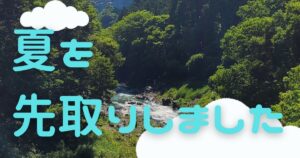 投稿についてもっと詳しく 夏を先取りしました🎐