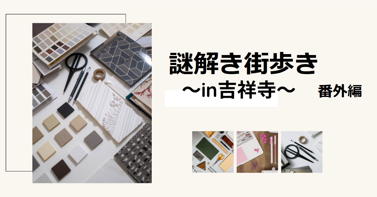 あなたが現在見ているのは ステラの企画いろいろ ～謎解き街歩き編～