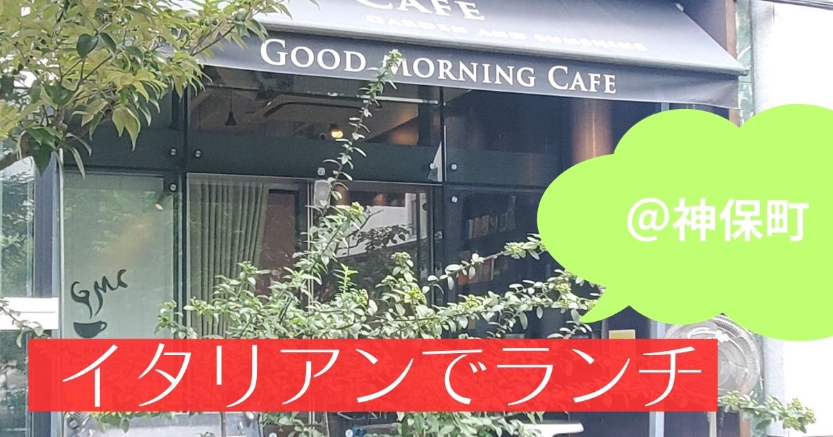 あなたが現在見ているのは イタリアンでランチ🍝