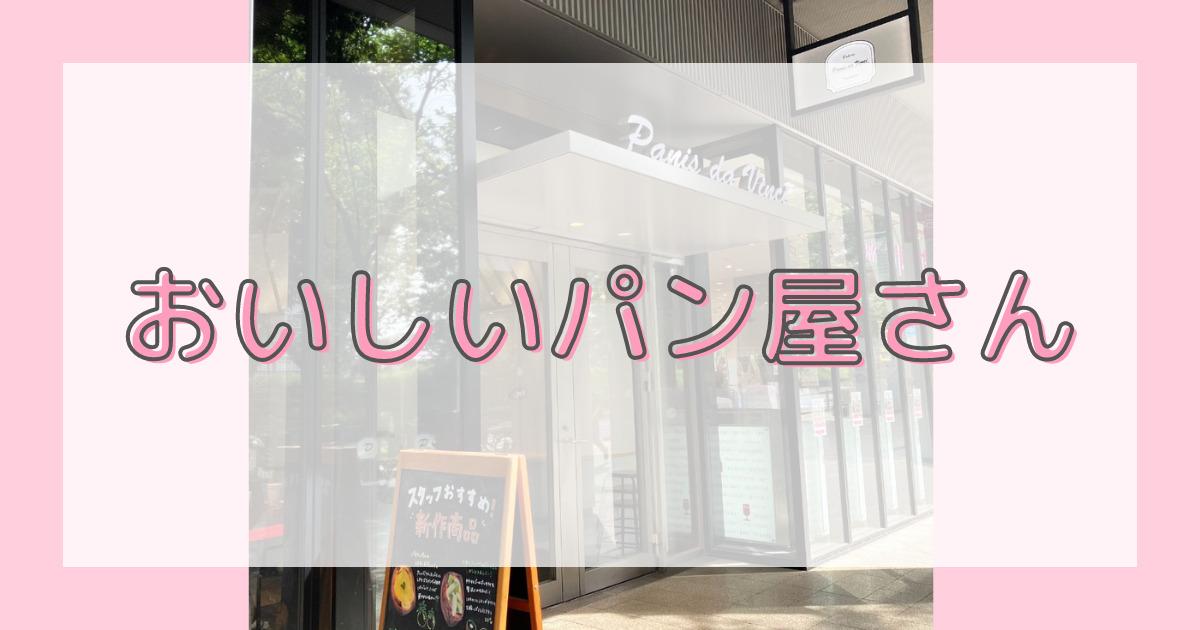 あなたが現在見ているのは おいしいパン屋さん