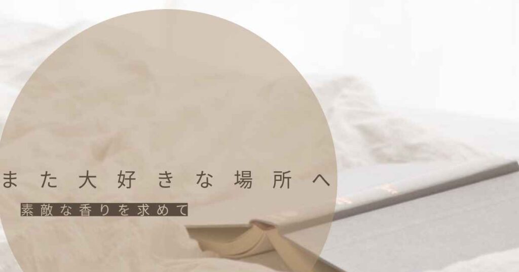 投稿についてもっと詳しく また大好きな場所へ！