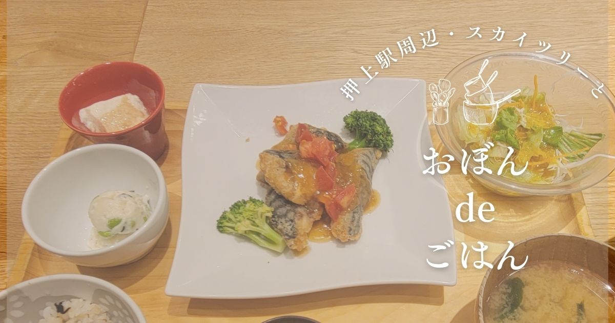 あなたが現在見ているのは おぼん　de　ごはん