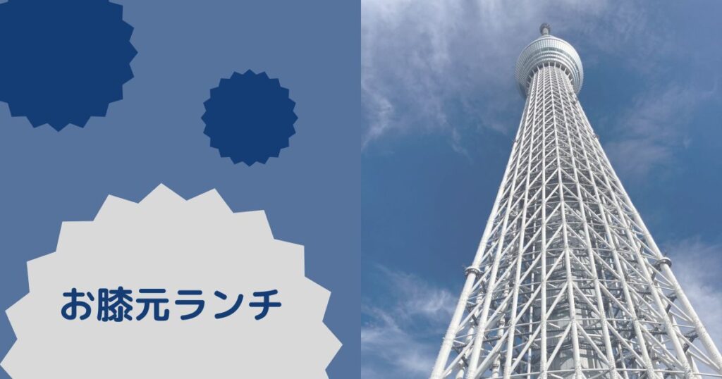 投稿についてもっと詳しく お膝元ランチ