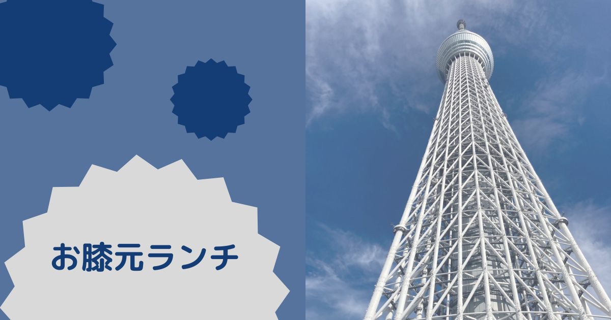 あなたが現在見ているのは お膝元ランチ