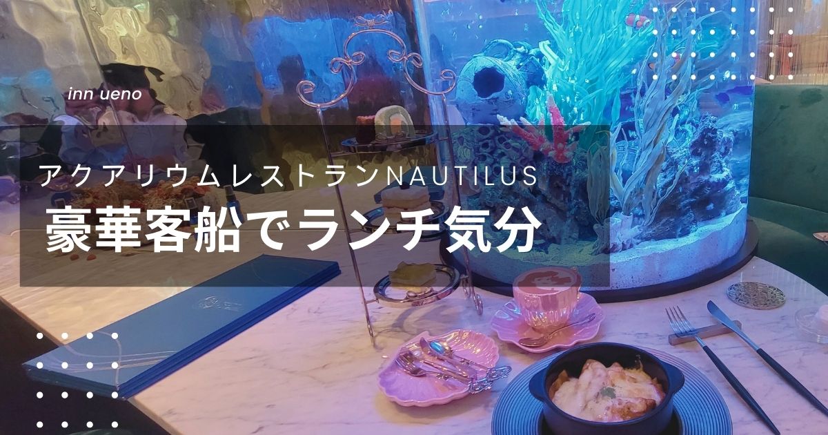 あなたが現在見ているのは 豪華客船でランチ気分