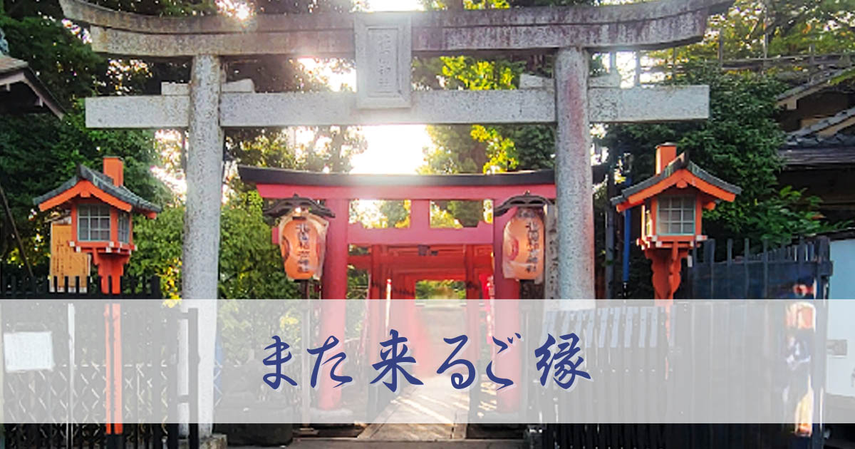 あなたが現在見ているのは また来るご縁