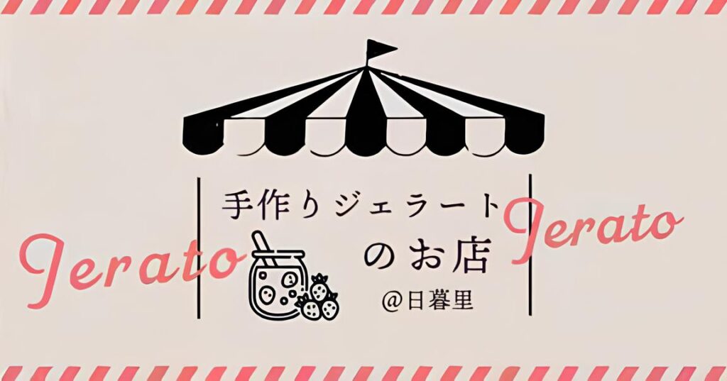 投稿についてもっと詳しく 手作りジェラートのお店🍧
