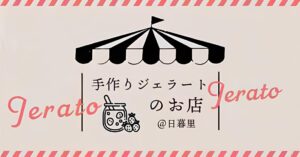 投稿についてもっと詳しく 手作りジェラートのお店🍧