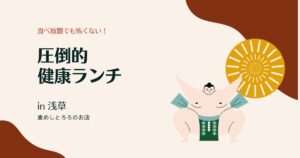 投稿についてもっと詳しく 圧倒的健康ランチ
