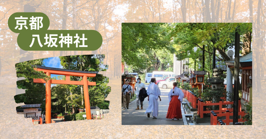 投稿についてもっと詳しく 10月の関西出張編　八坂神社