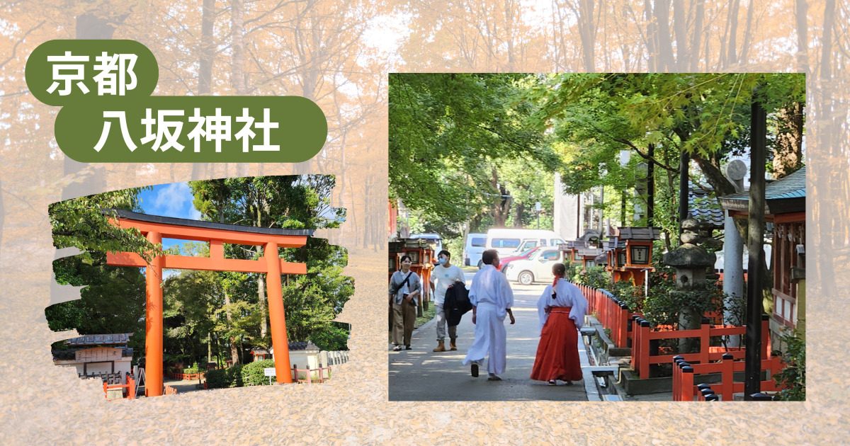 あなたが現在見ているのは 10月の関西出張編　八坂神社