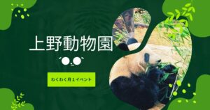 投稿についてもっと詳しく 上野動物園①´●.̫●`