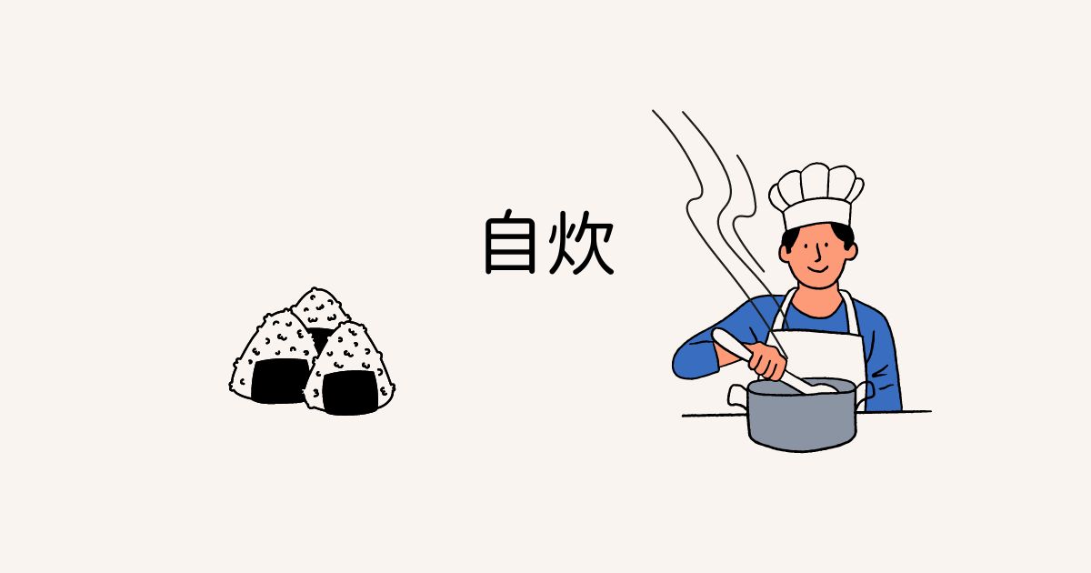 あなたが現在見ているのは 自炊