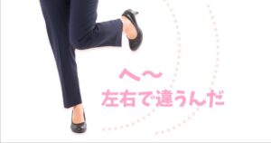 投稿についてもっと詳しく へ～左右で違うんだ