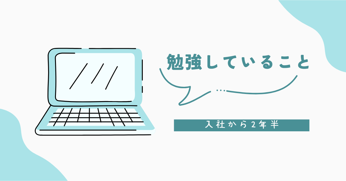 あなたが現在見ているのは 勉強していること