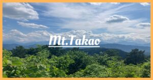 投稿についてもっと詳しく 高尾山に登りました！