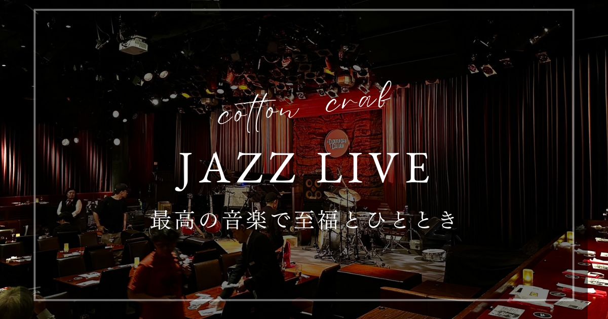 あなたが現在見ているのは 久しぶりの生音♪