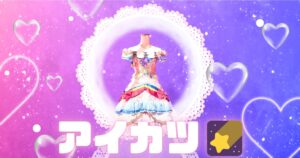投稿についてもっと詳しく アイカツ🌠