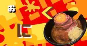 投稿についてもっと詳しく ビバ！！おにく🍖