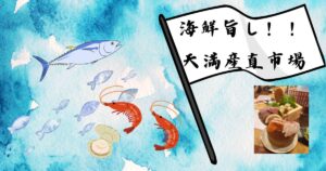 投稿についてもっと詳しく 海鮮旨し！！天満産直市場