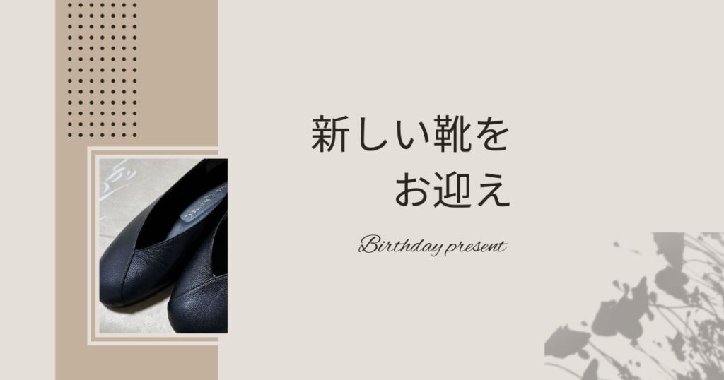 投稿についてもっと詳しく 👞新しい靴をお迎え🎁